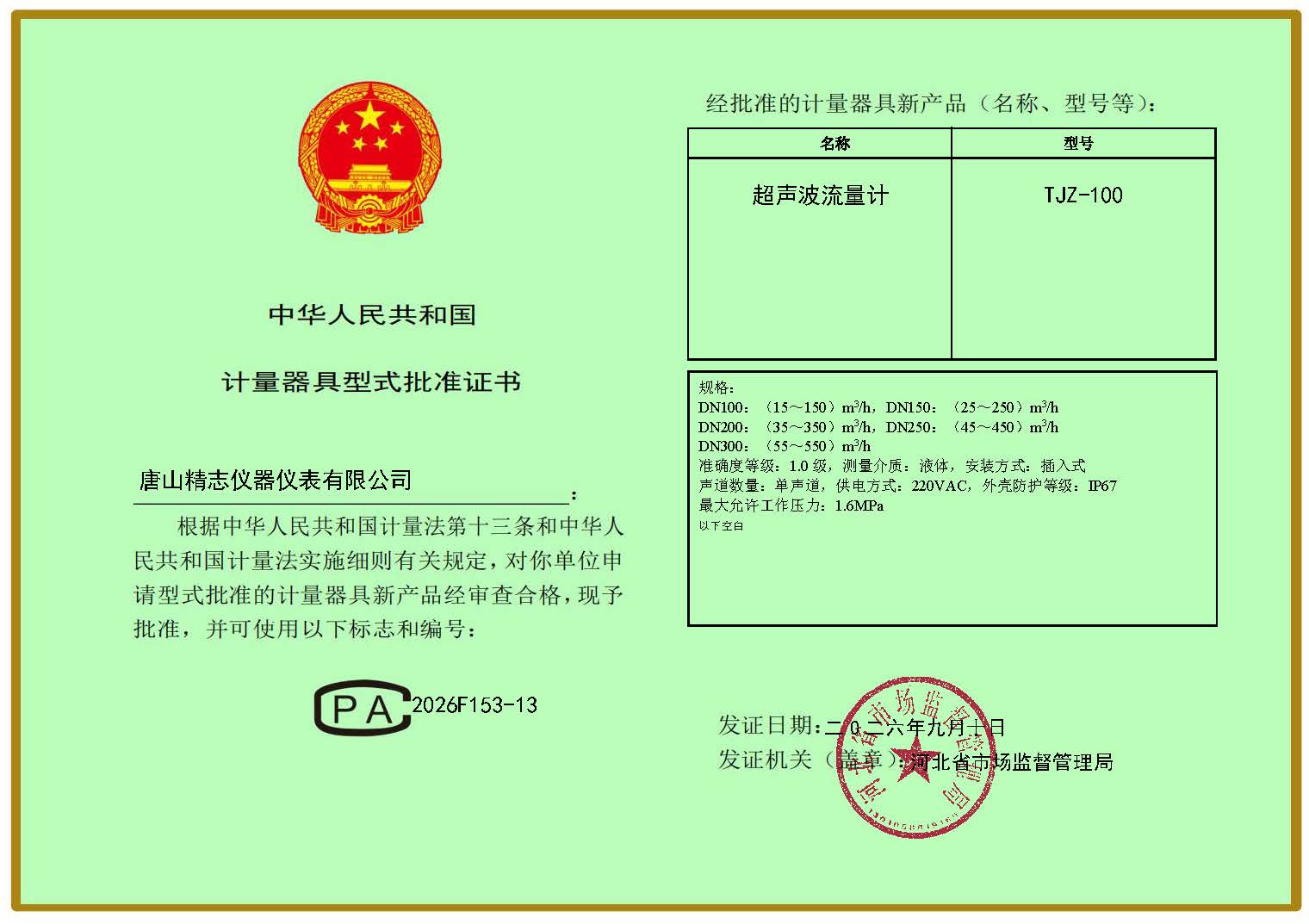唐山精志仪器仪表有限公司公司资质3